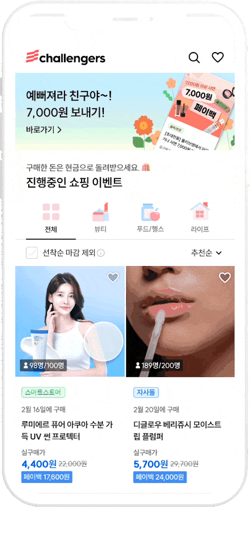 챌린저스 앱 화면